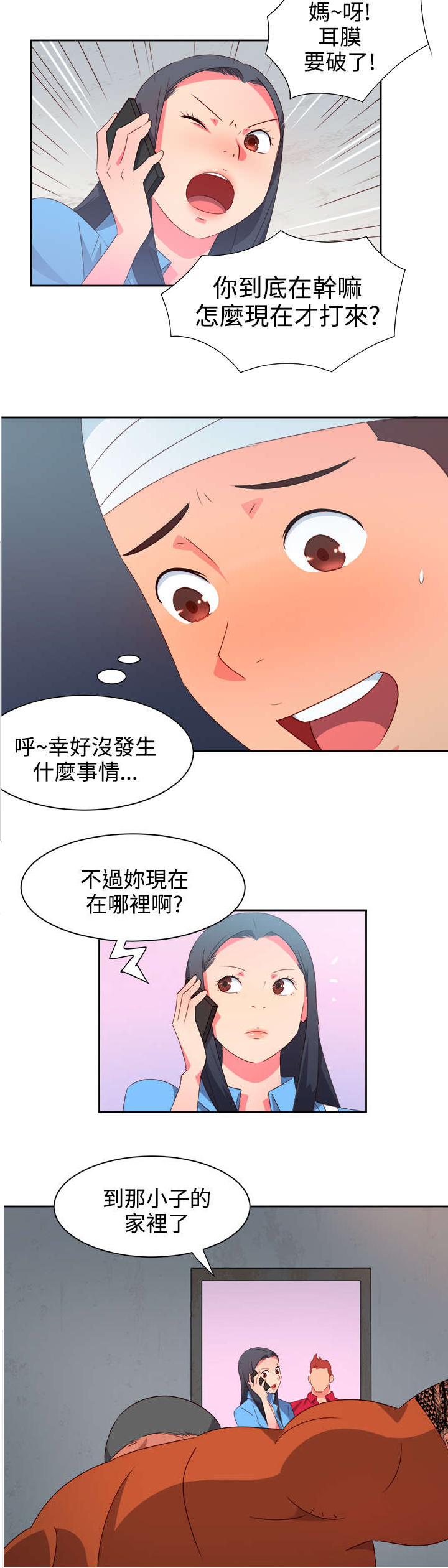 超能组长漫画,第20章：担心4图
