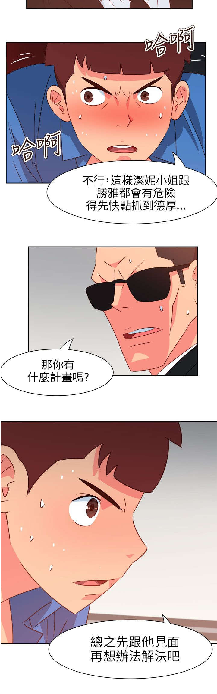 超能陆战队2漫画,第62章：赴约3图