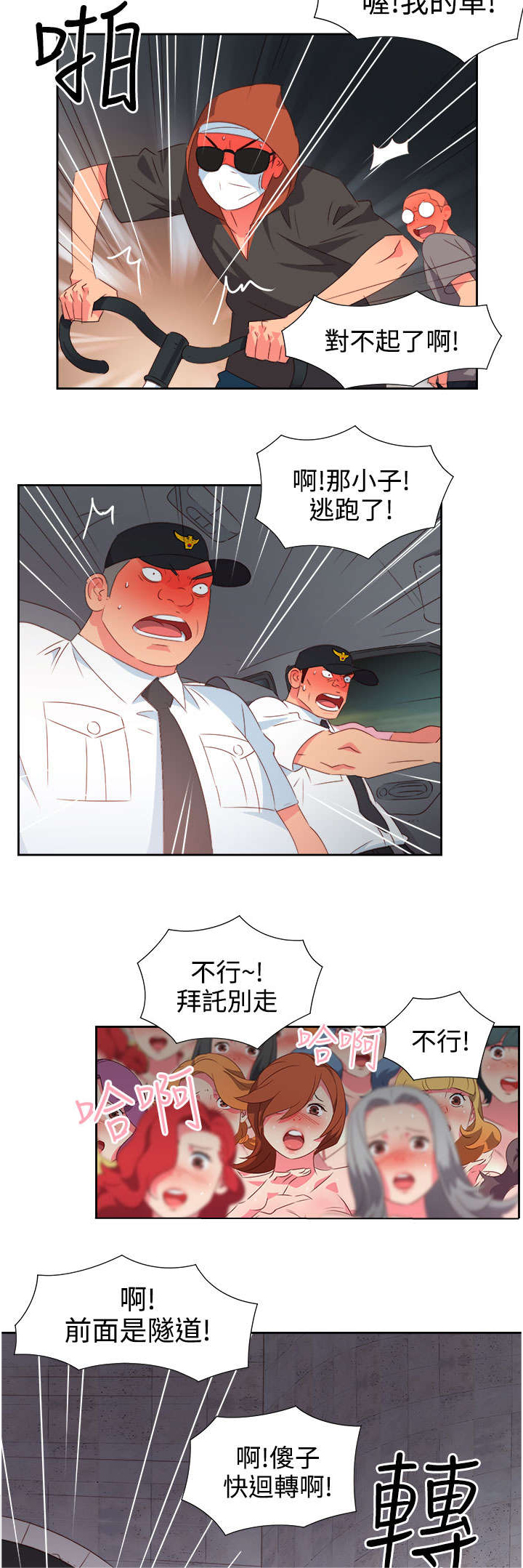 超能组长漫画,第23章：发动超能力23图