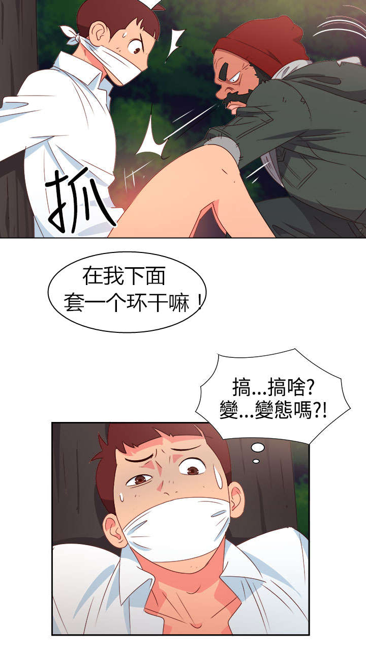 超能组长漫画,第12章：怪老头1图