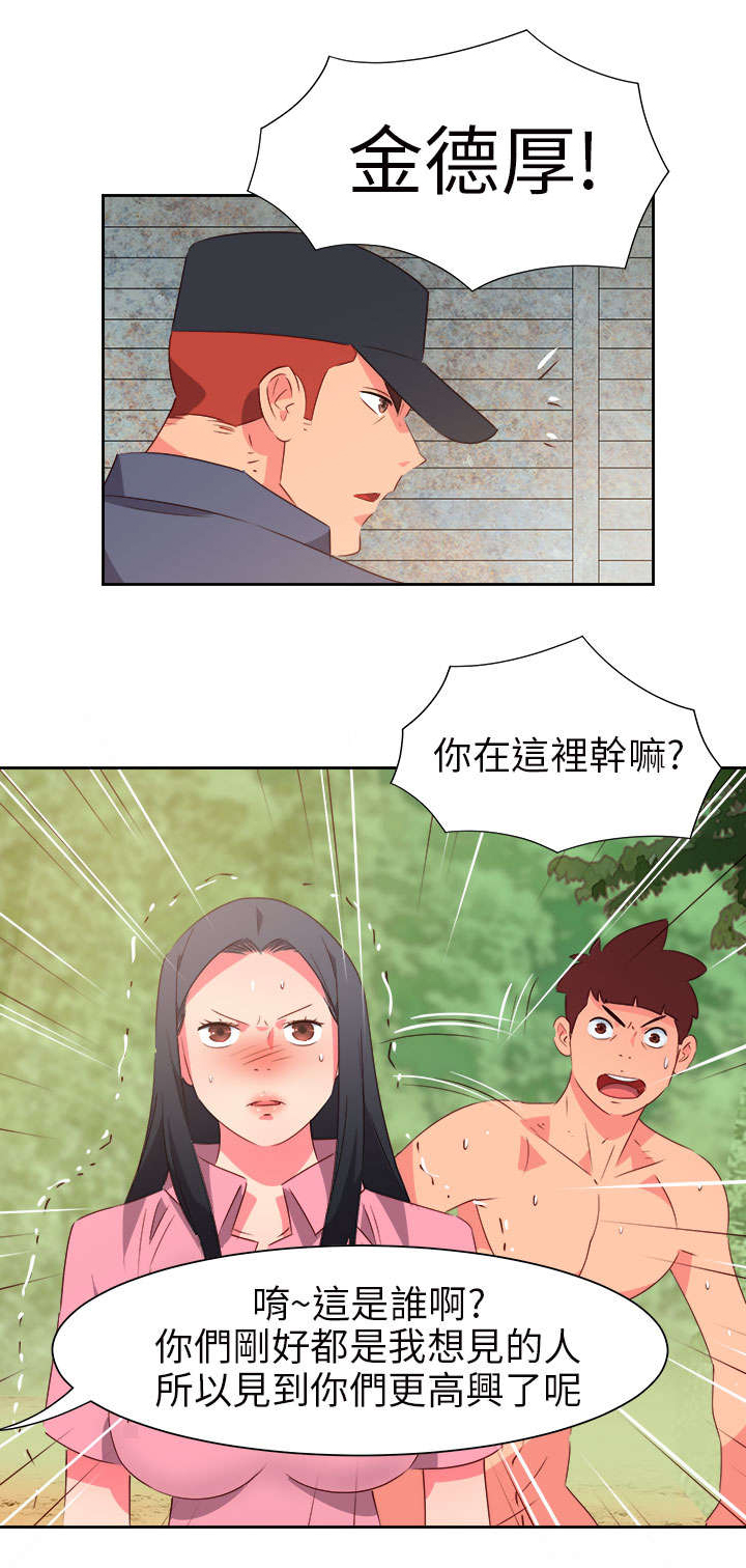超能组长漫画,第49章：英勇的保镖3图