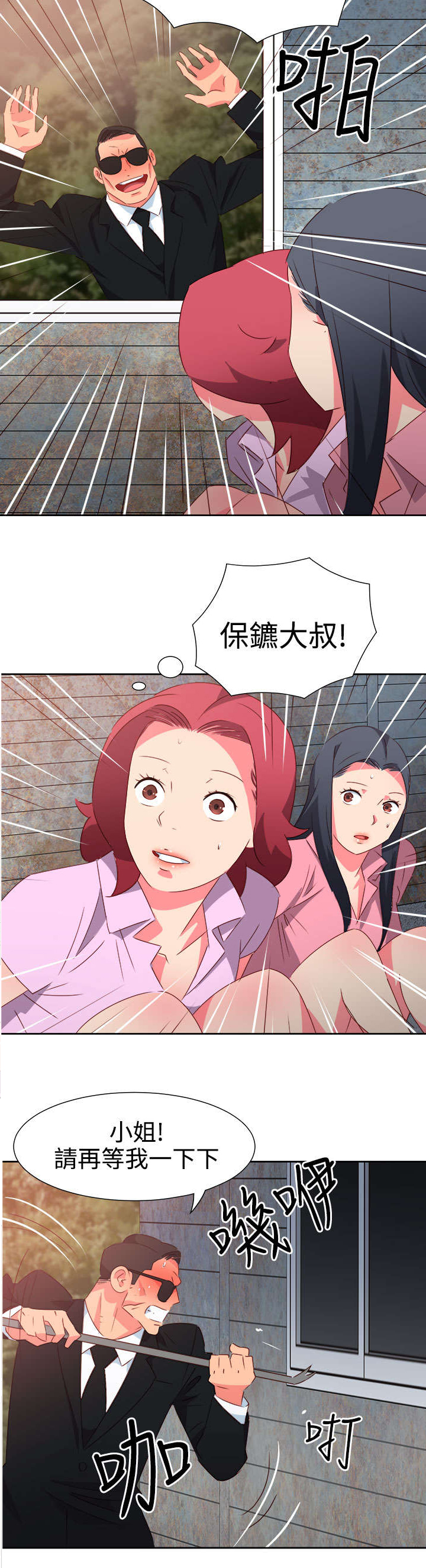 超能偶像漫画,第46章：坚持3图