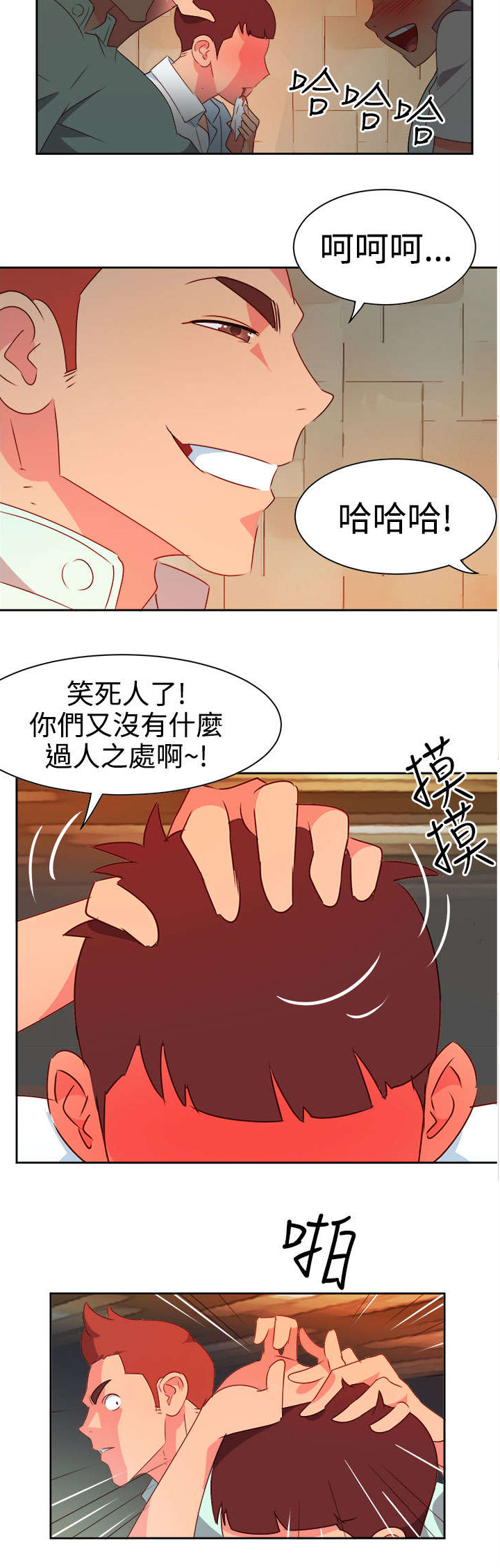 超能计划百度百科漫画,第7章：等等1图