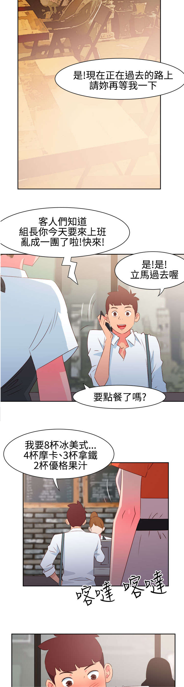 超能伙伴百度百科漫画,第30章：再见前女友5图