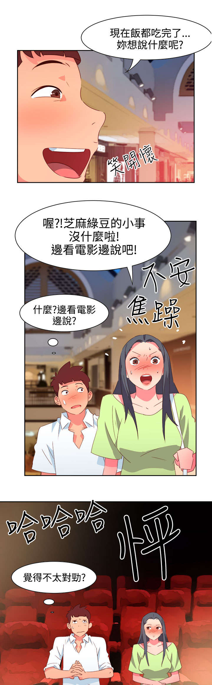 超能组长漫画,第34章：表达心意2图
