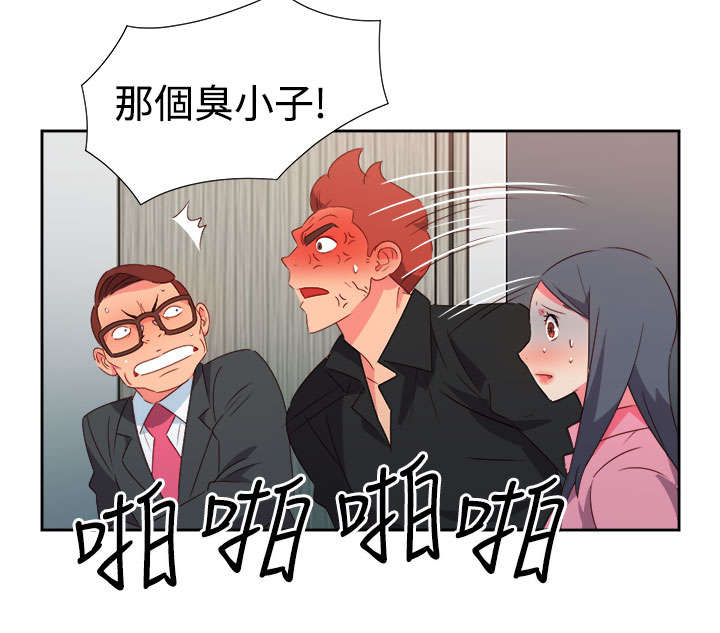 超能组长漫画,第41章：撞破1图