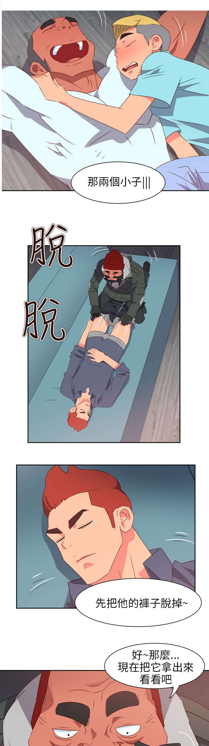 超能组长漫画,第56章：被抓1图