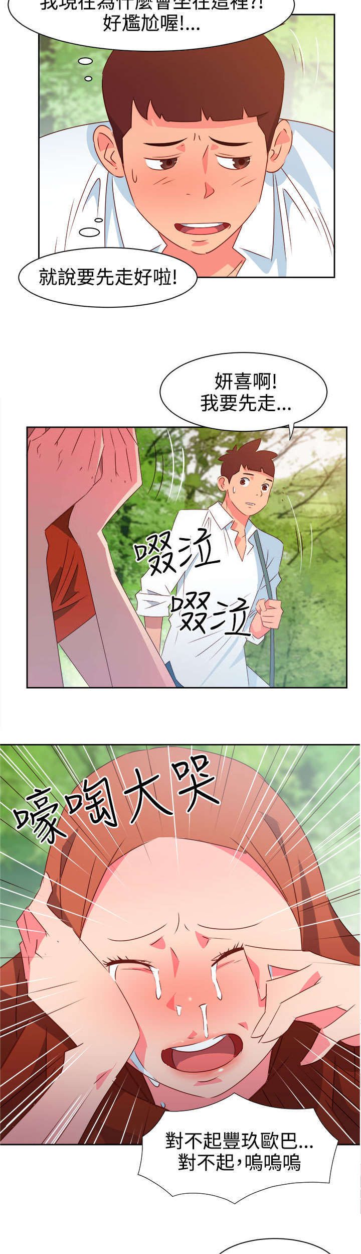 超能组长漫画,第31章：真面目4图
