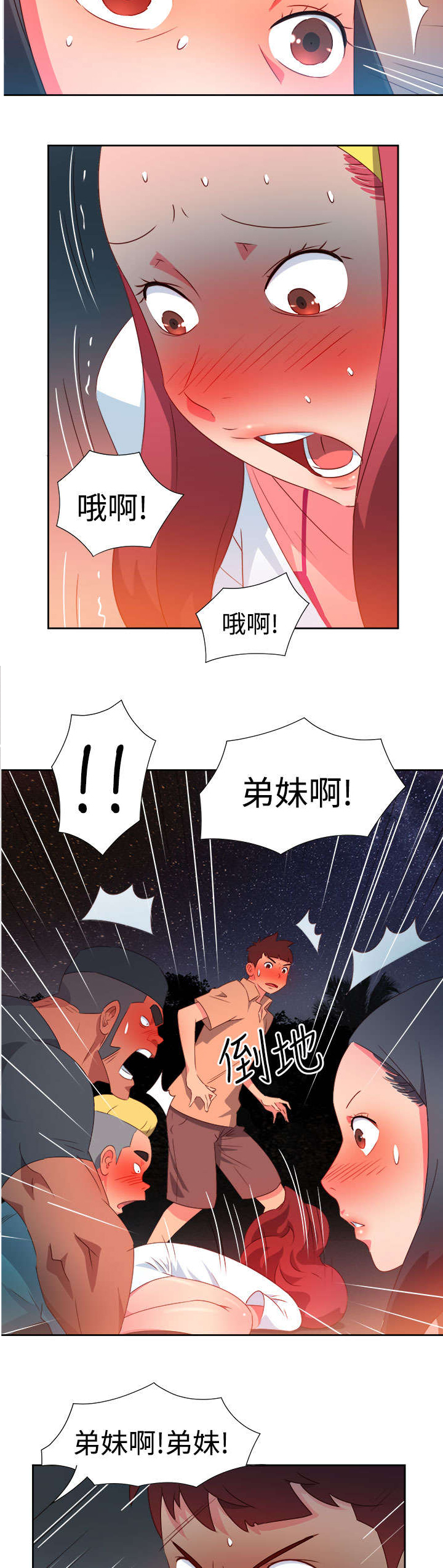 超能力电影漫画,第27章：突发情况23图