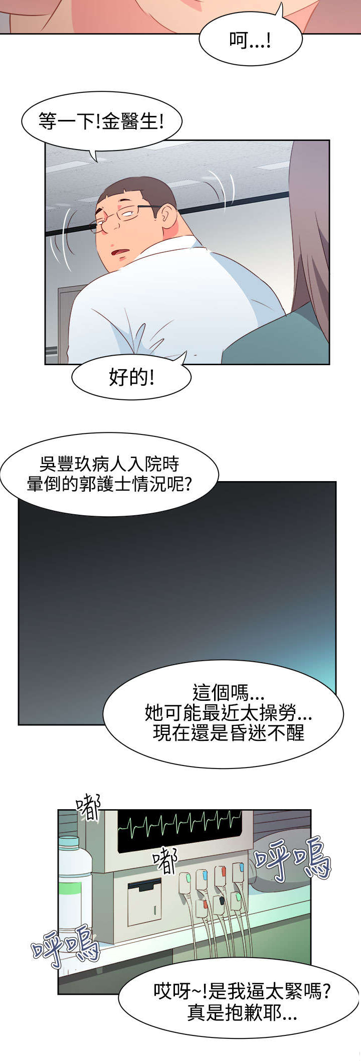 超能伙伴百度百科漫画,第30章：再见前女友3图