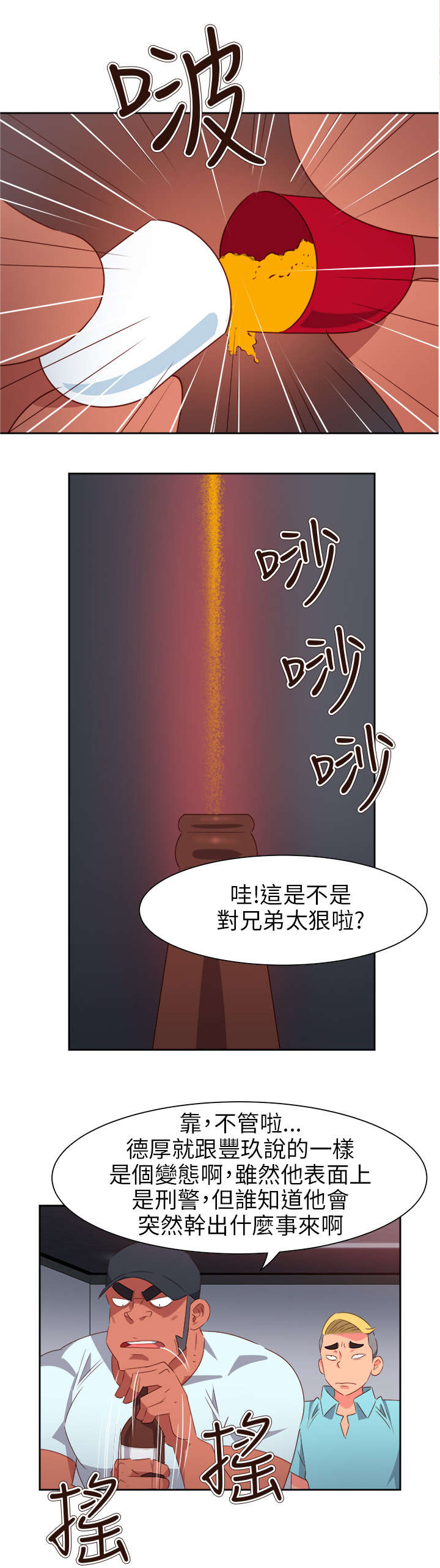 超能组长漫画,第55章：成功了?2图