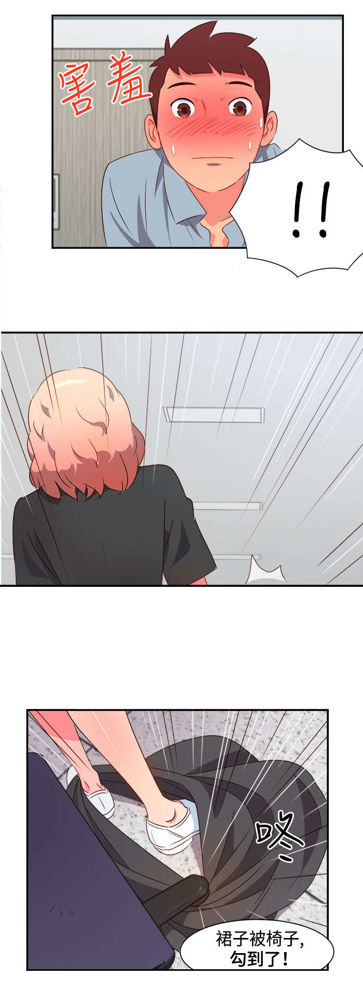 超能组长漫画,第4章：无解的魅力3图