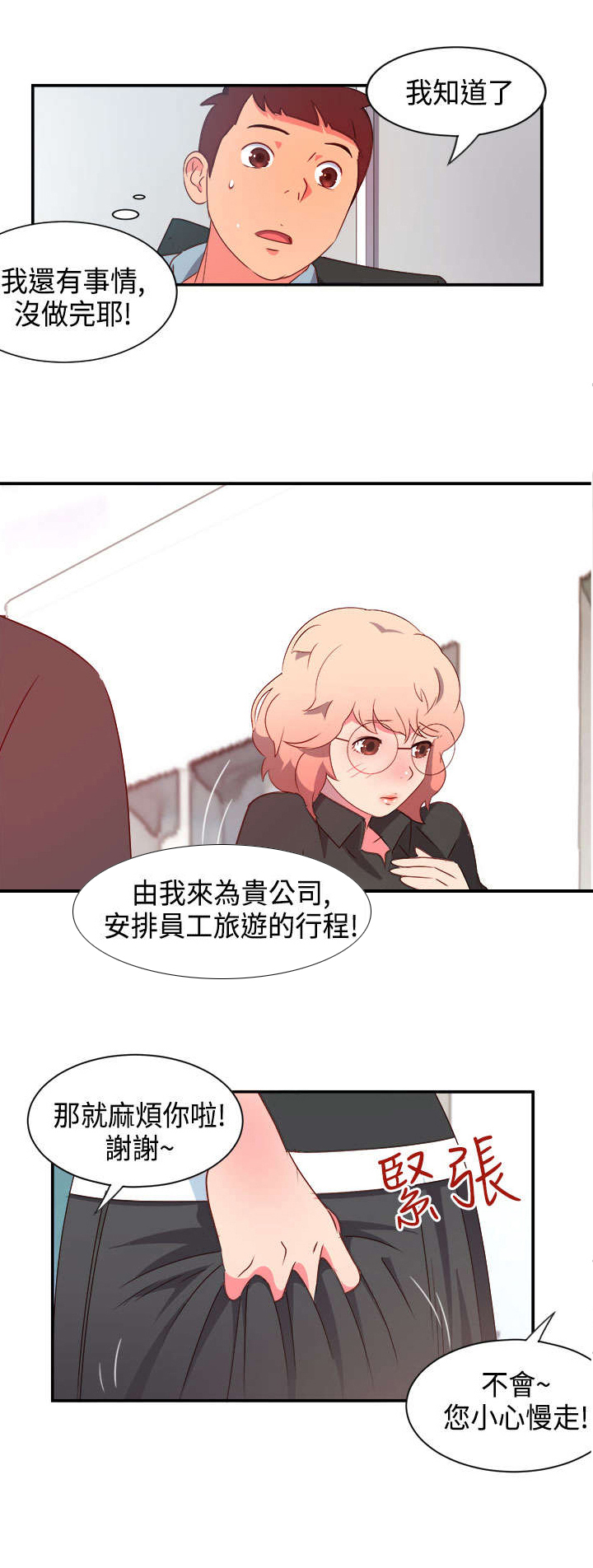 超能队长人物介绍漫画,第4章：无解的魅力2图