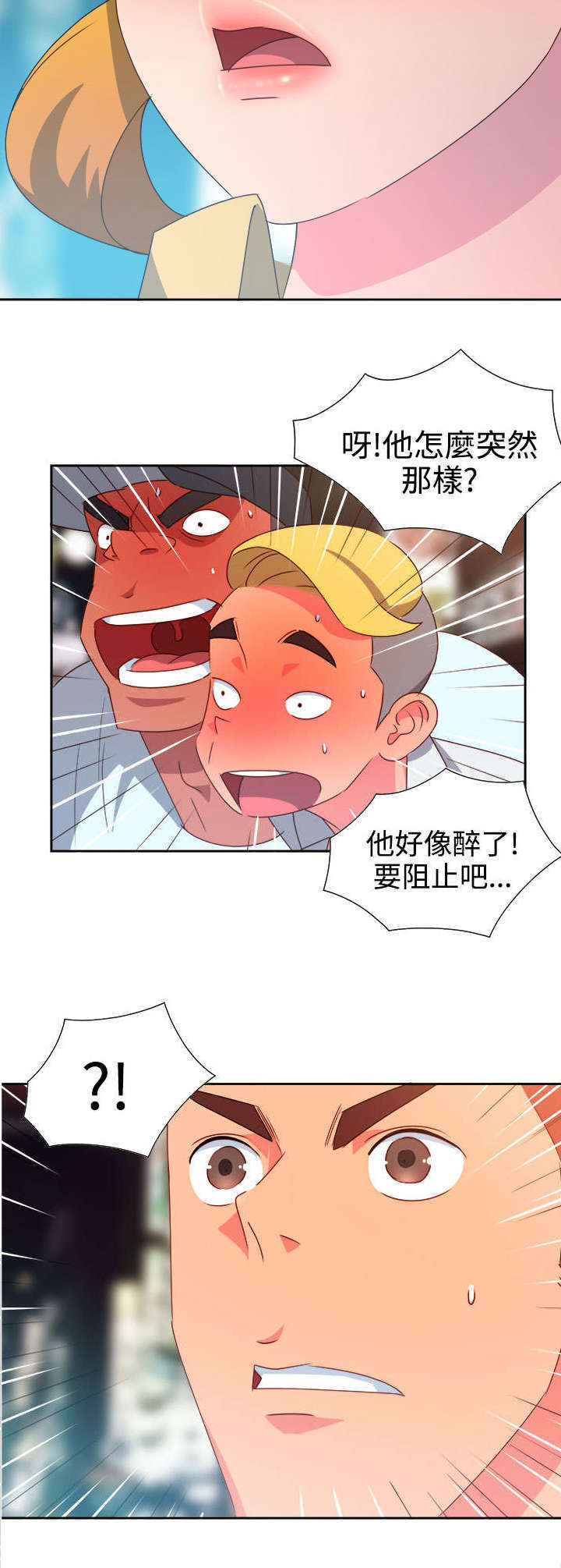 超能组长漫画,第8章：新的男神4图