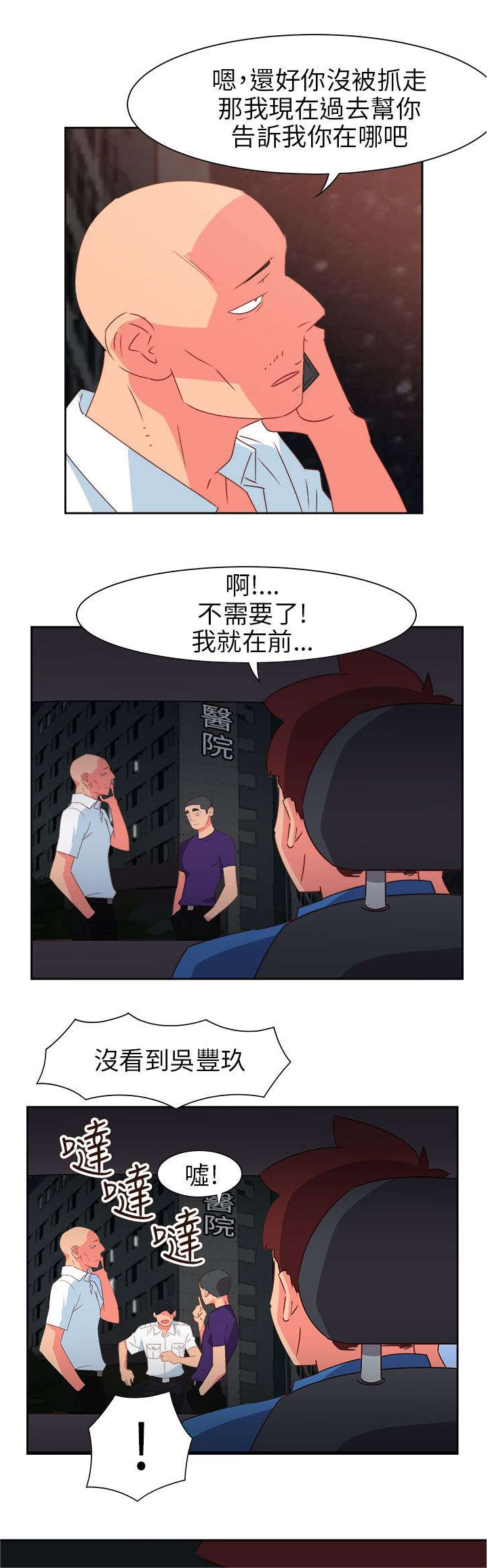 超能组长漫画,第61章：被收买了2图