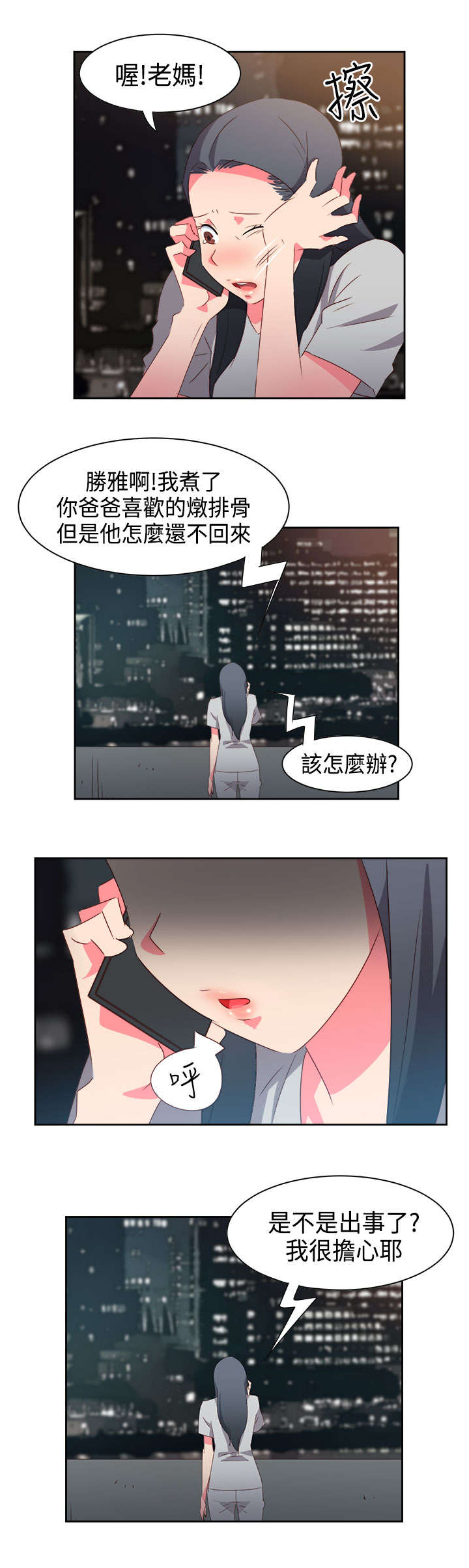 超能组长漫画,第29章：受伤5图