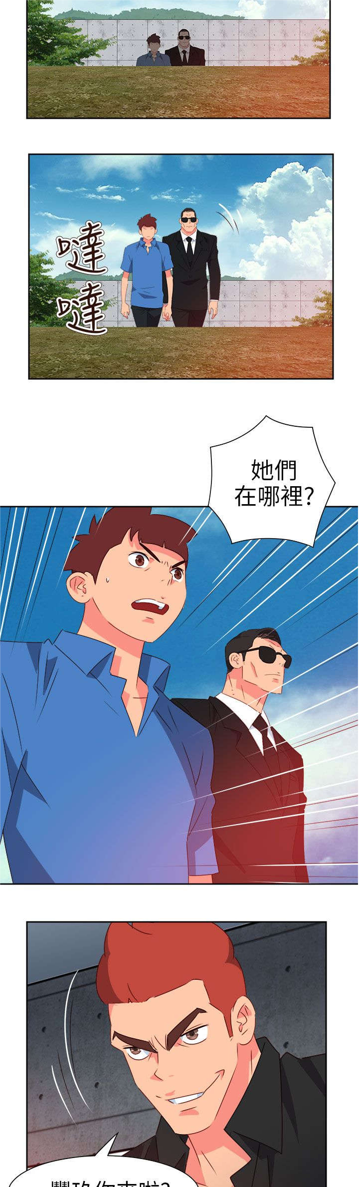超能陆战队2漫画,第62章：赴约1图