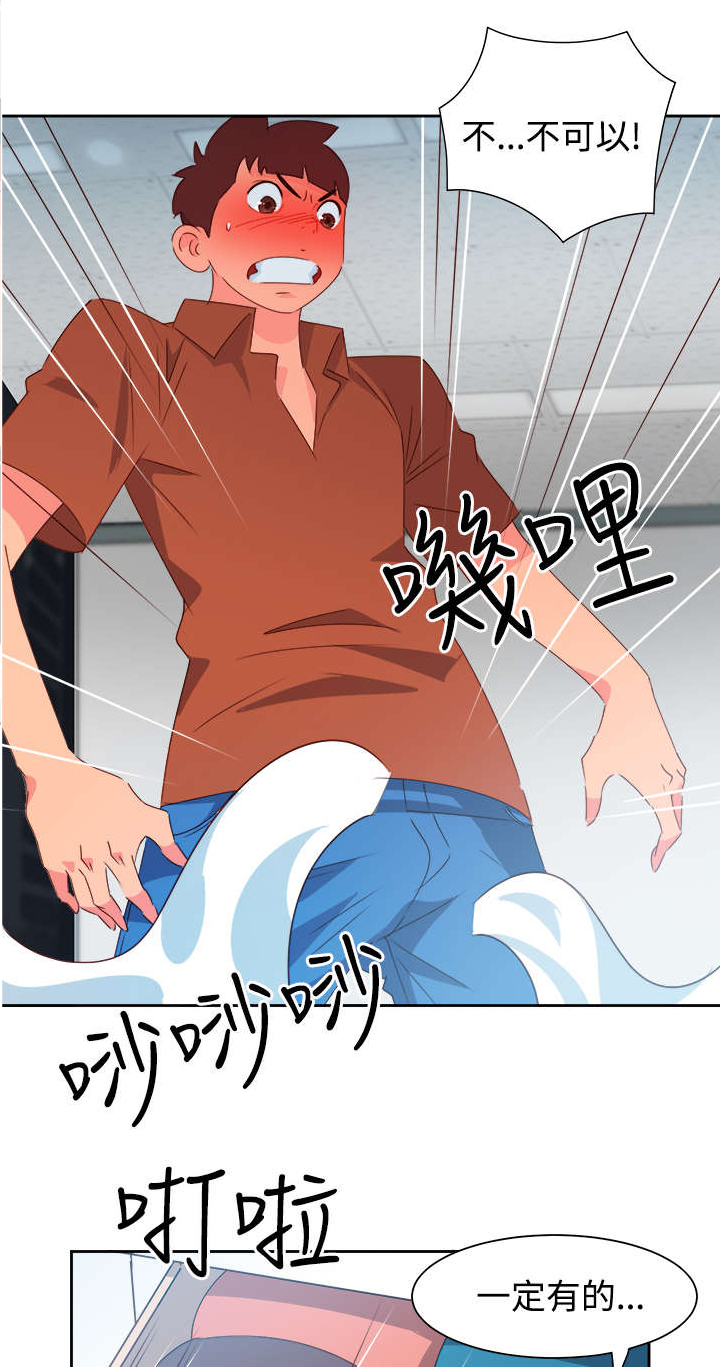 超能组长漫画,第40章：又发生意外2图