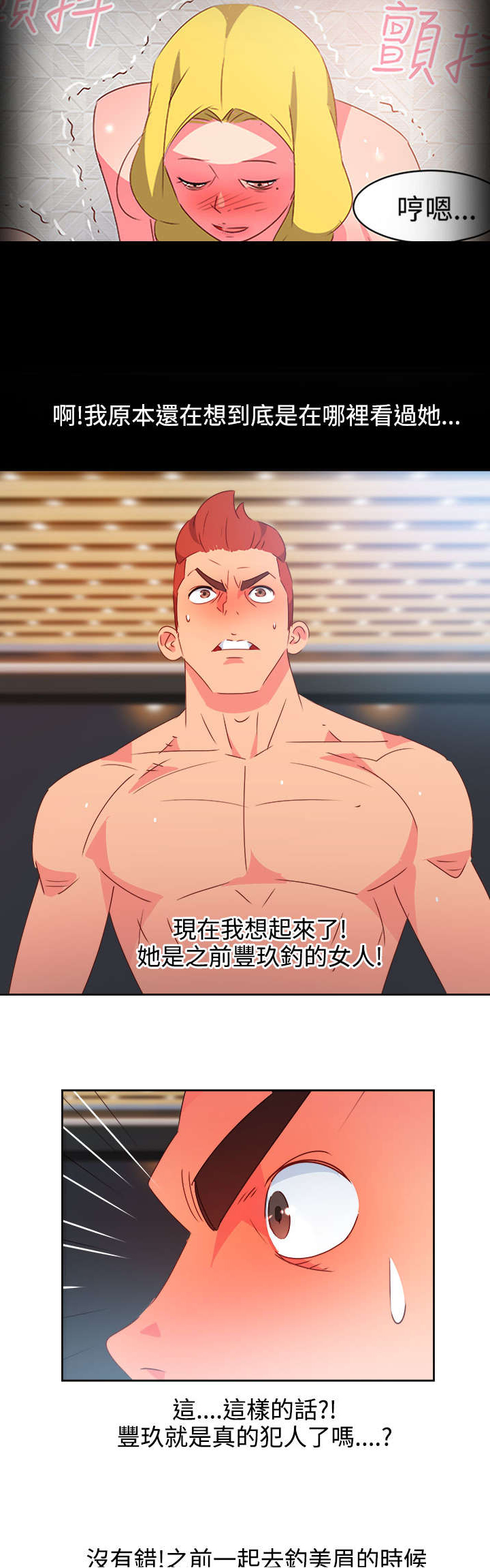 超能组长漫画,第35章：察觉4图