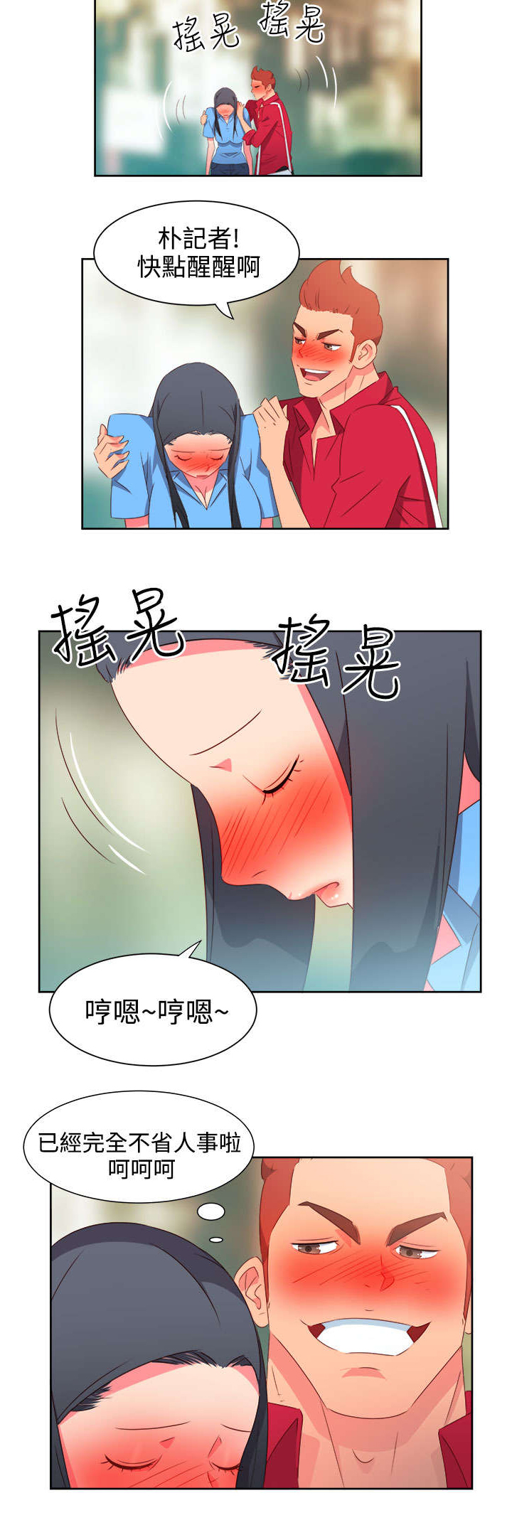 超能队长剧情漫画,第22章：发动超能力3图