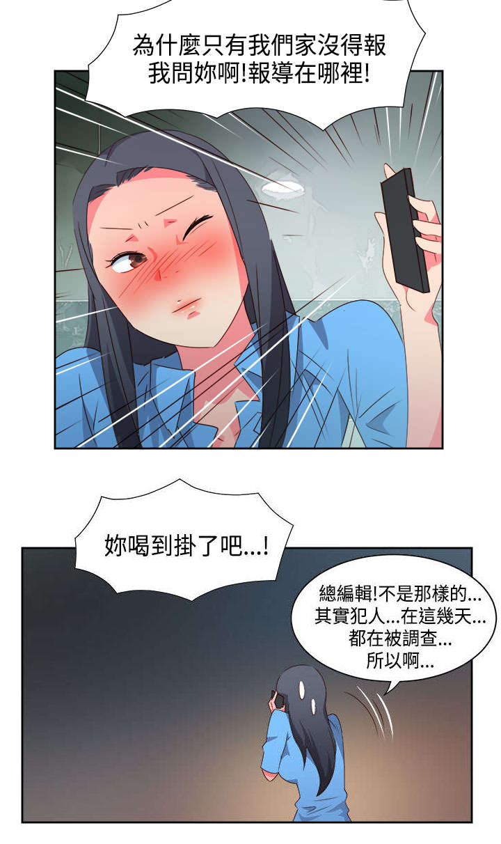超能组长漫画,第25章：发觉5图