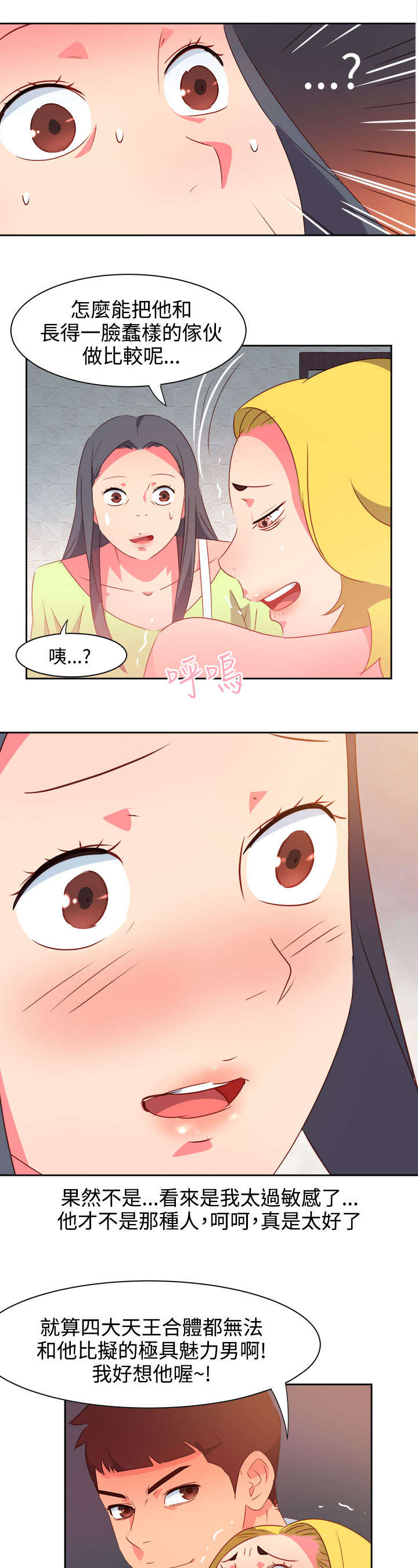 超能组长漫画,第34章：表达心意1图