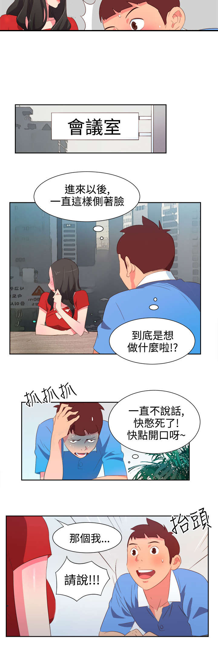 超能伙伴百度百科漫画,第2章：能力初现3图