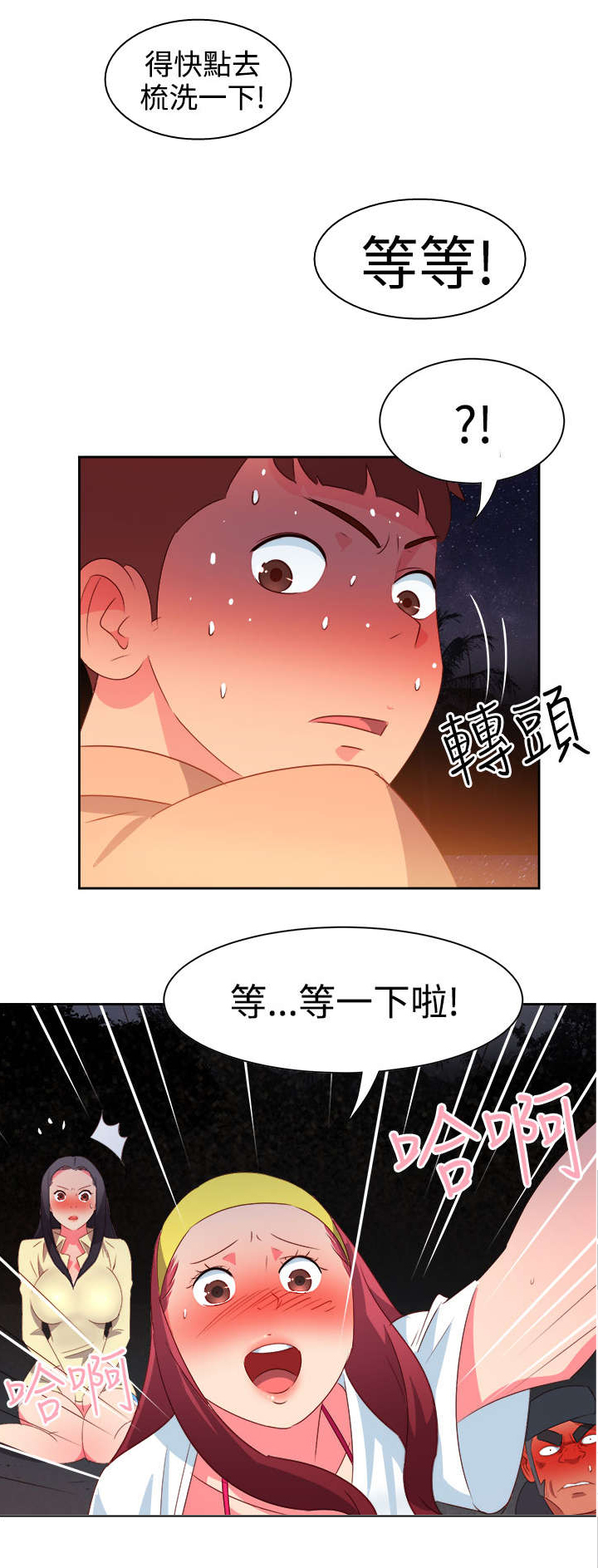 超能工作组漫画,第26章：突发情况1图