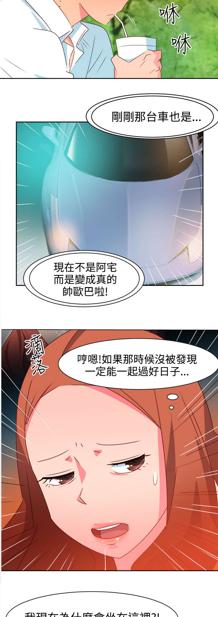 超能组长漫画,第31章：真面目3图