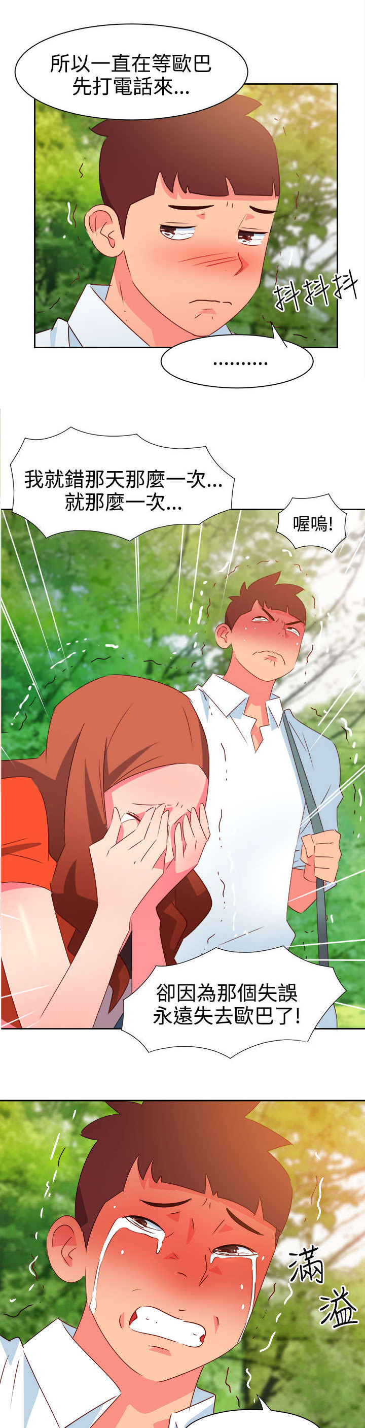 超能组长漫画,第31章：真面目3图