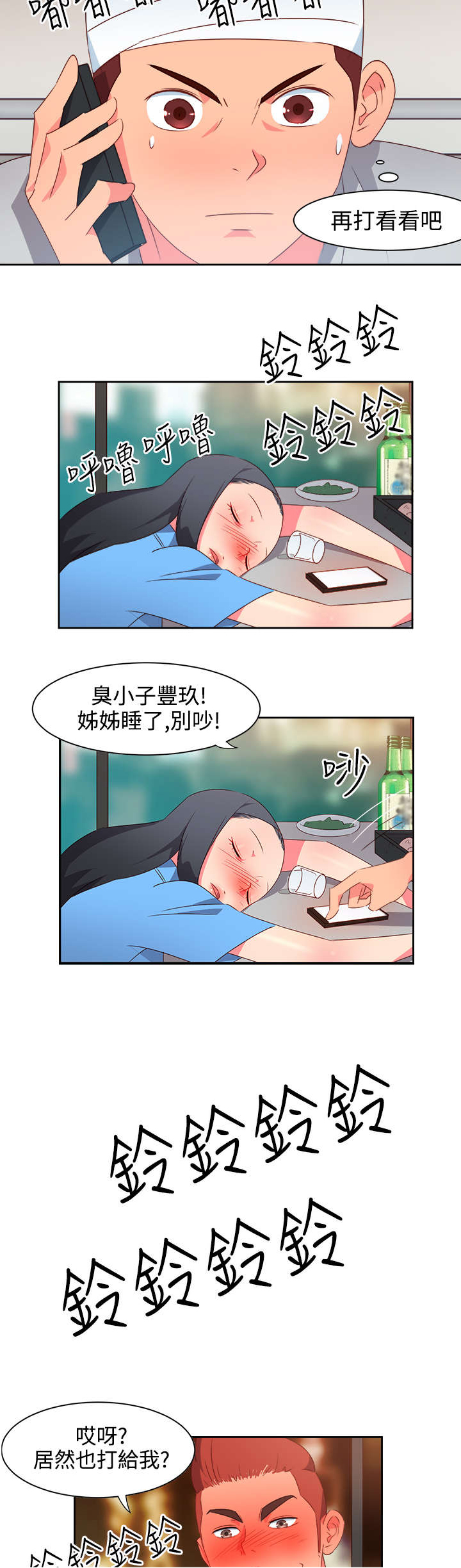 超能组长漫画,第21章：图谋不轨3图