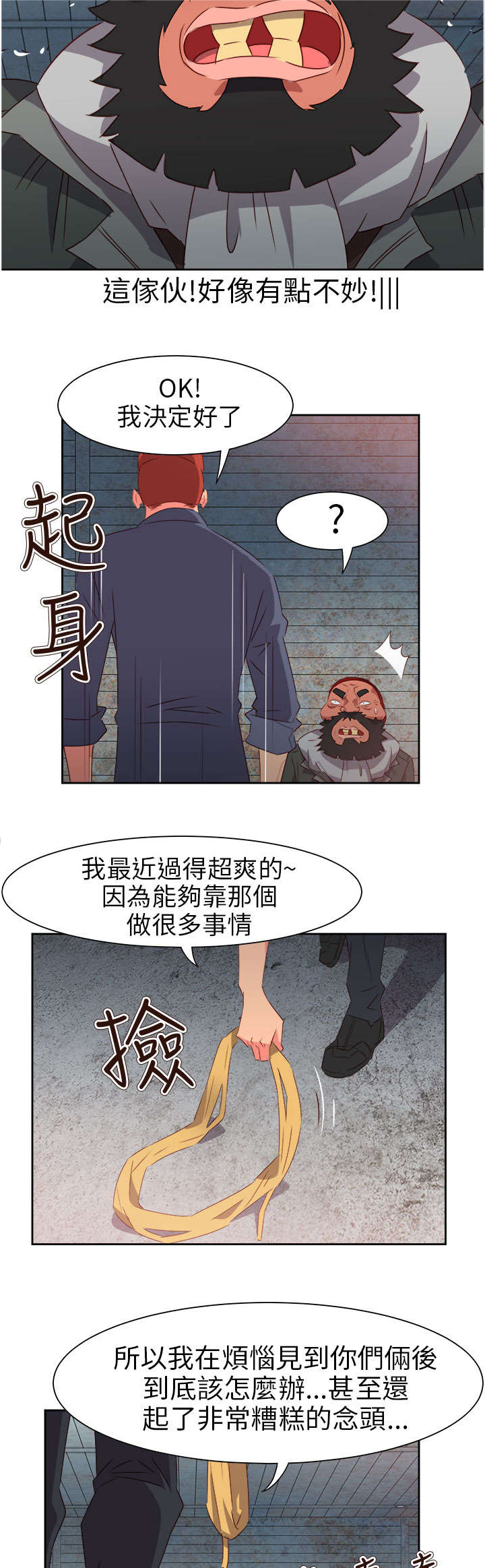 超能组长漫画,第56章：被抓5图
