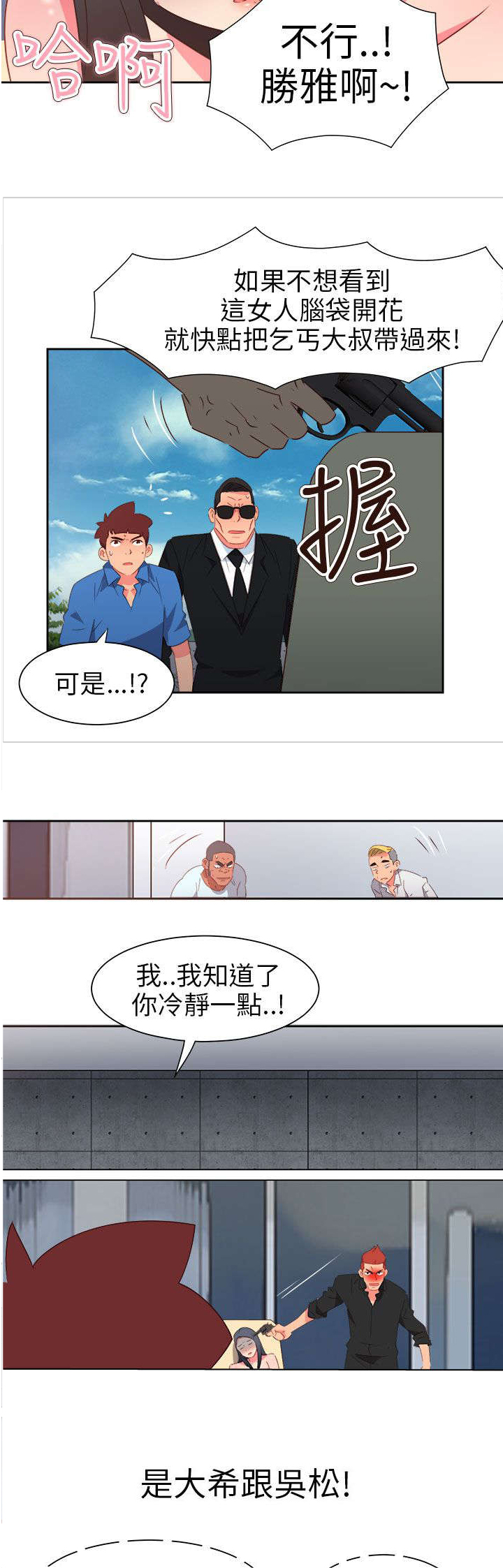 超能计划百度百科漫画,第63章：齐心协力1图
