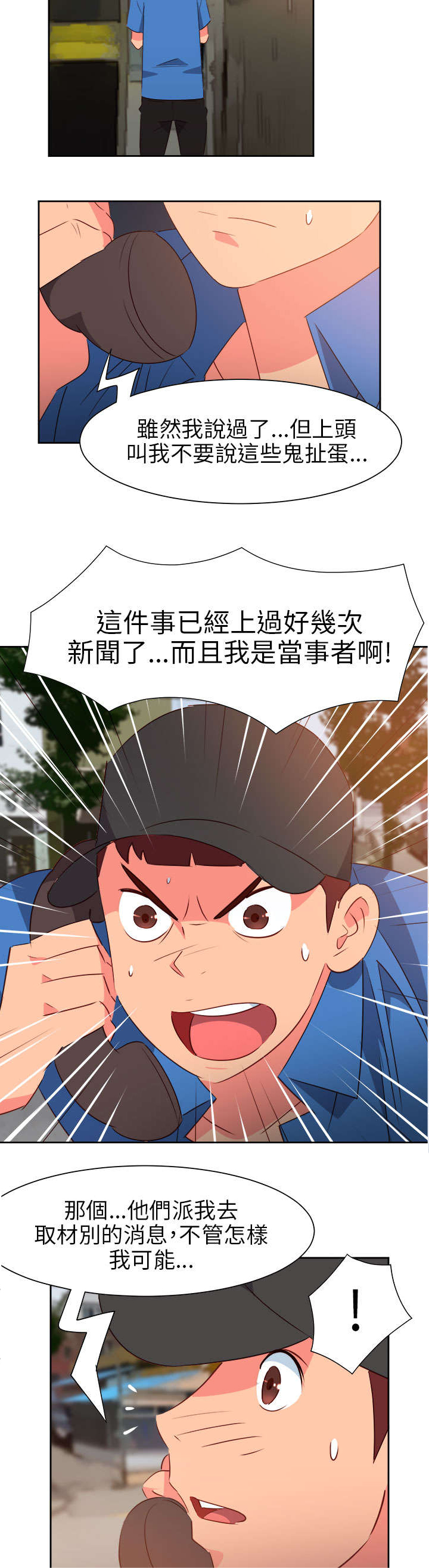 超能组长漫画,第51章：突变2图