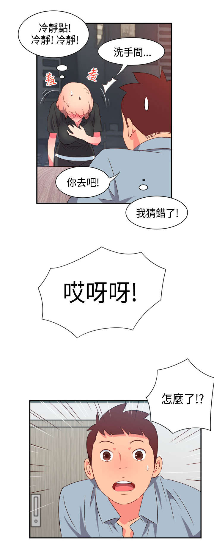 超能组长漫画,第4章：无解的魅力2图