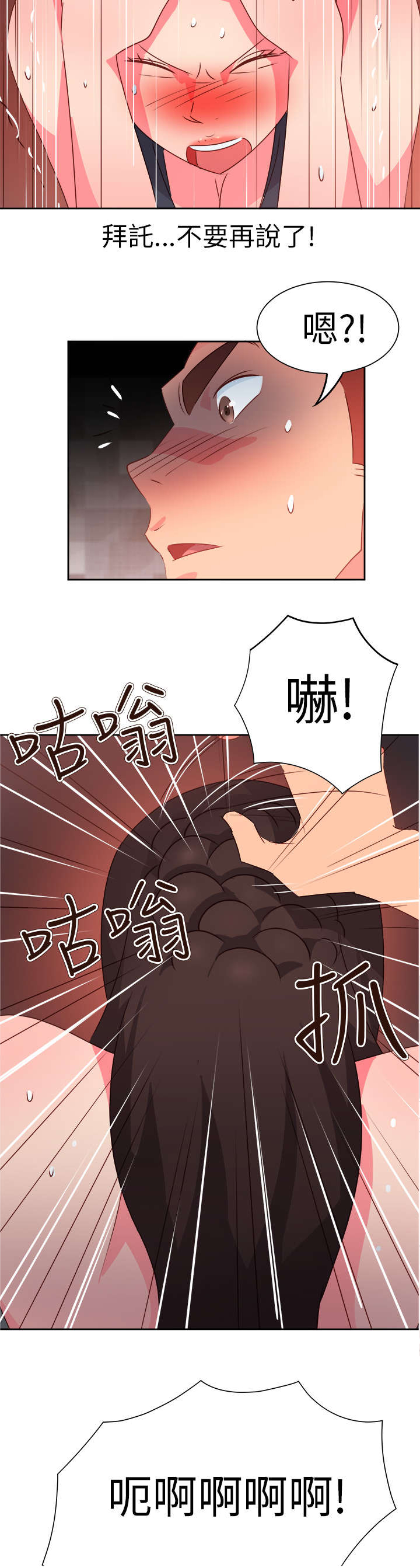 超能组长漫画,第55章：成功了?4图