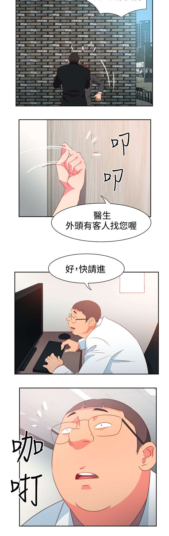 超能组长漫画,第44章：大事件4图