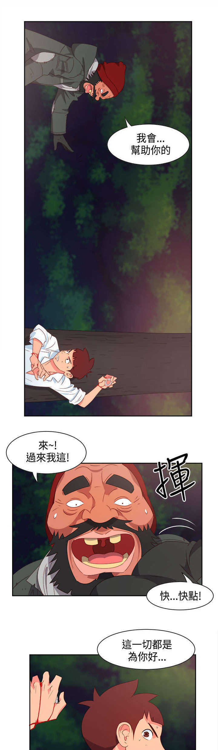 超能组长漫画,第13章：只是想救你4图
