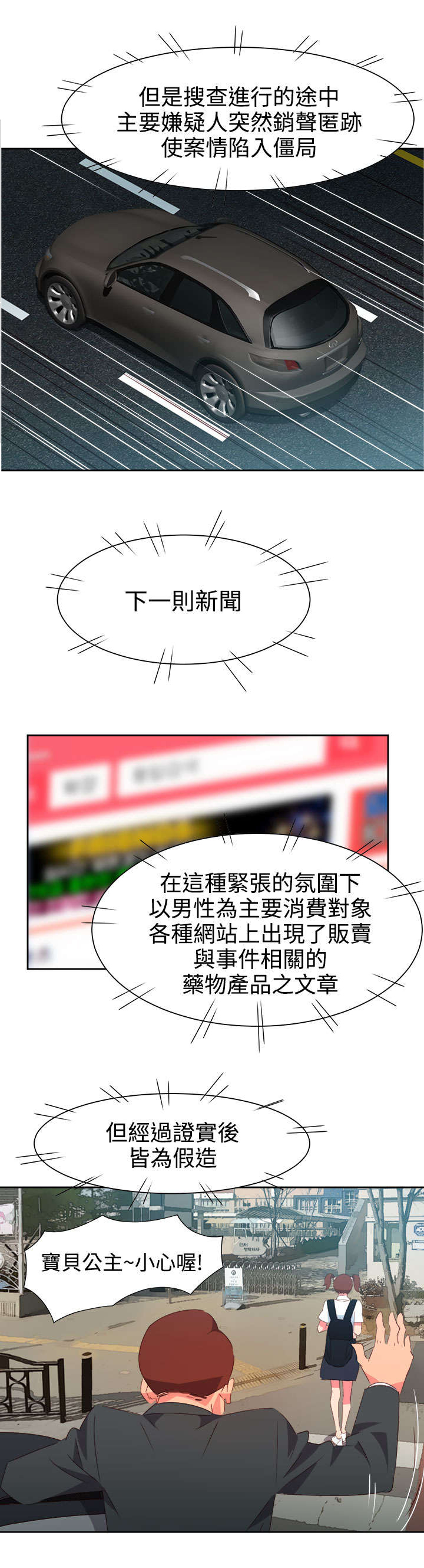 超能组长漫画,第44章：大事件3图