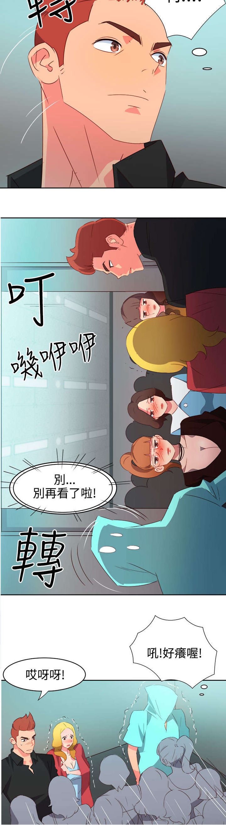 超能组长漫画,第36章：察觉25图