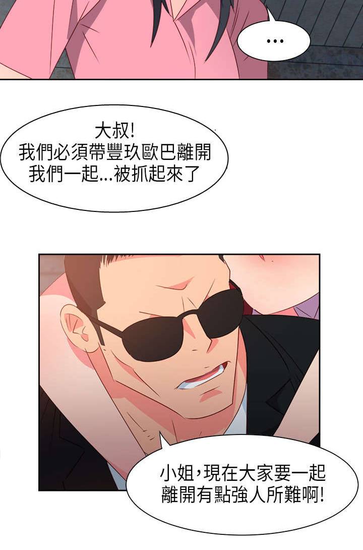 超能组长漫画,第48章：反转22图