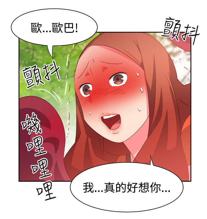 超能计划百度百科漫画,第31章：真面目5图