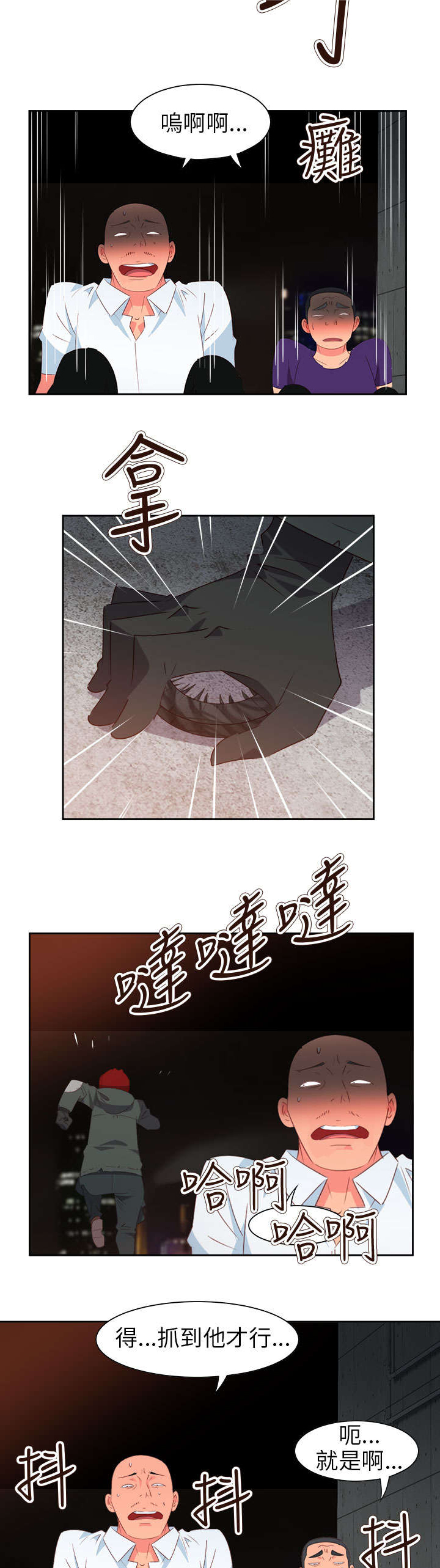 超能组长漫画,第52章：突变21图