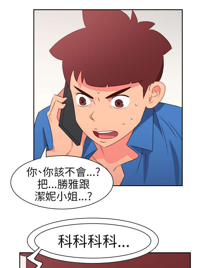 超能组长漫画,第62章：赴约1图