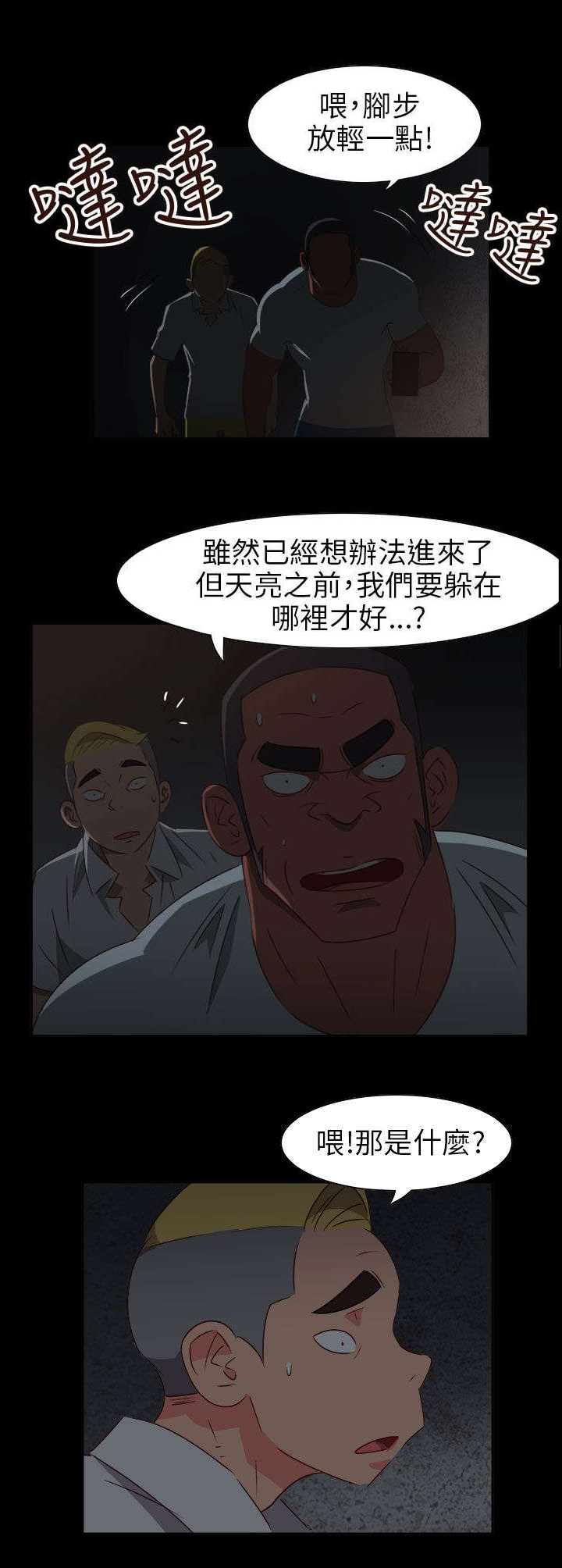 超能组长漫画,第63章：齐心协力2图