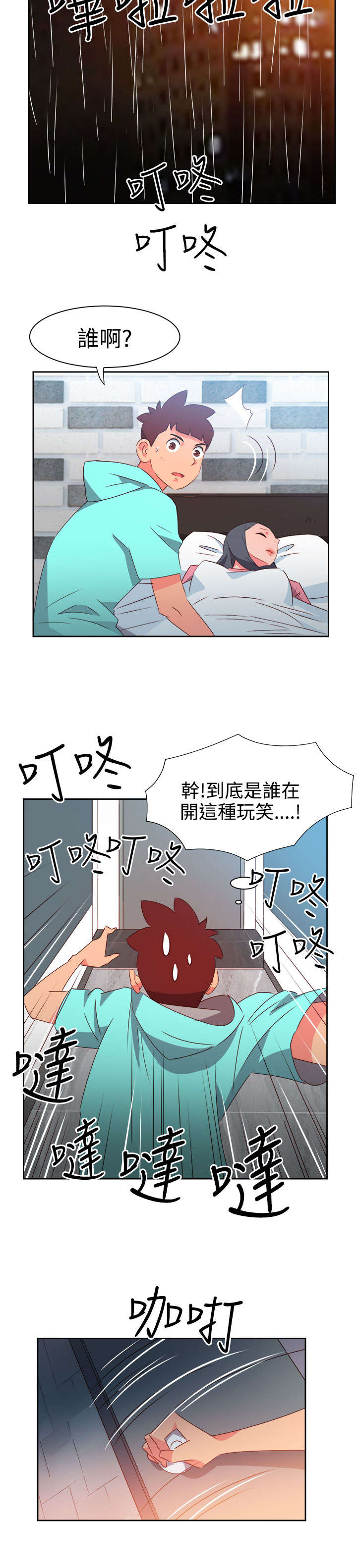 超能组长漫画,第38章：往事2图