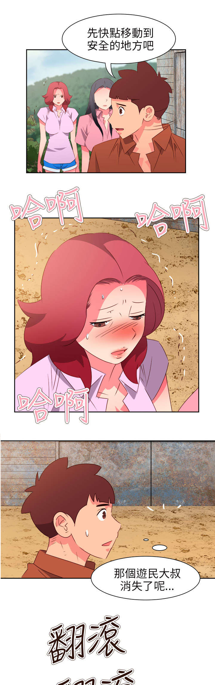 超能组长漫画,第49章：英勇的保镖1图