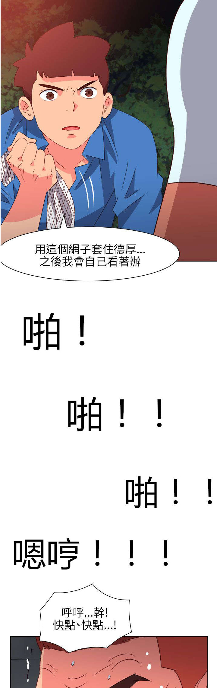超能陆战队2漫画,第62章：赴约4图