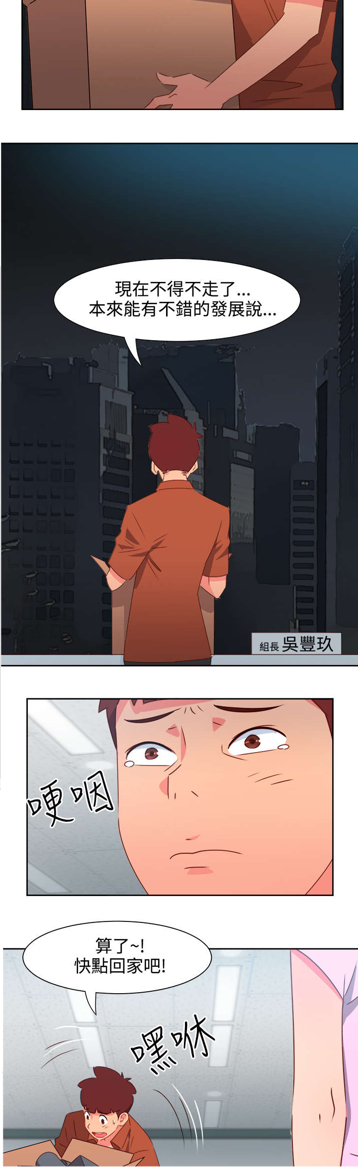 超能组长漫画,第40章：又发生意外5图