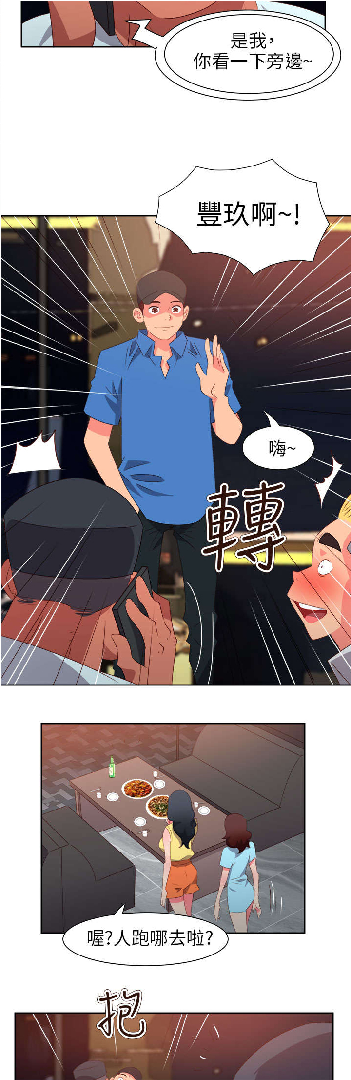 超能组长漫画,第54章：准备反击5图